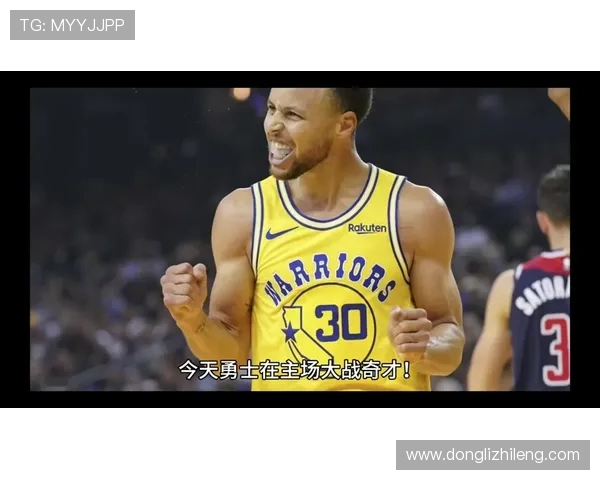 2018年勇士与奇才精彩对决回顾赛场瞬间与精彩时刻分析