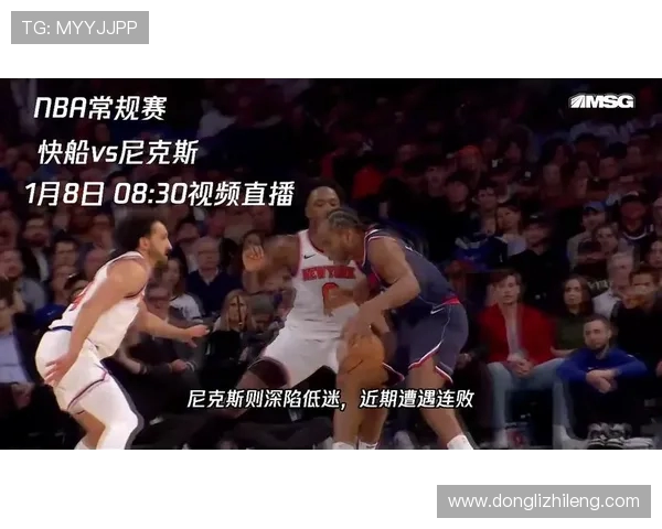 快船与国王激战正酣直播观看指南及赛前分析分享 快船与国王激战正酣直播观看指南及赛前分析分享